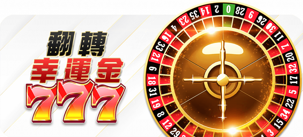 大老爺 - 優惠活動 - 翻轉幸運金