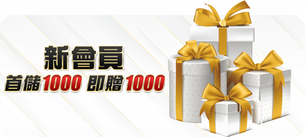 大老爺 - 優惠活動 - 首儲送100%