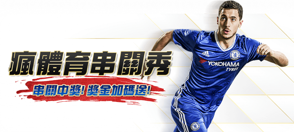 大老爺 - 優惠活動 - 串關加碼送